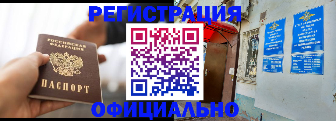 прописка от собственника в Дмитрове
