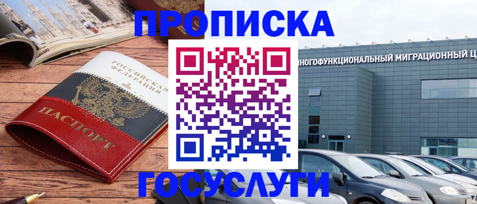 временная регистрация собственник в Дмитрове